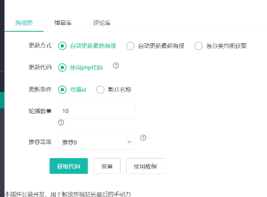 苹果CMS自动获取海报轮播图插件 - 梦三年Ym_梦三年Ym
