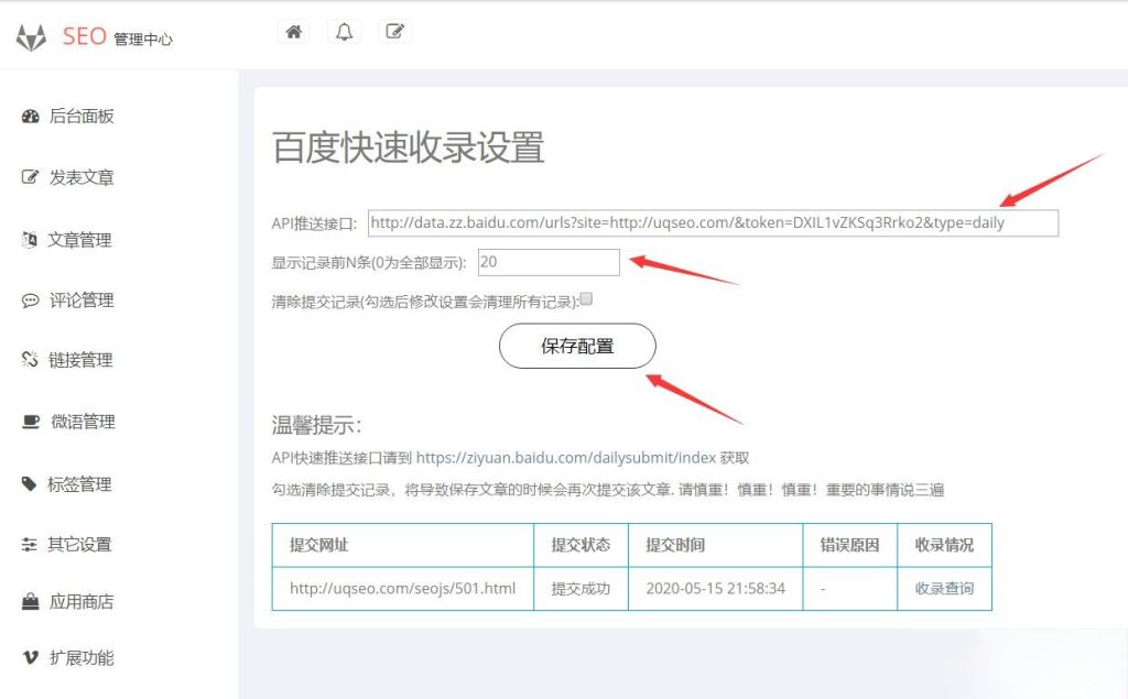 Emlog百度快速收录插件-梦三年Ym