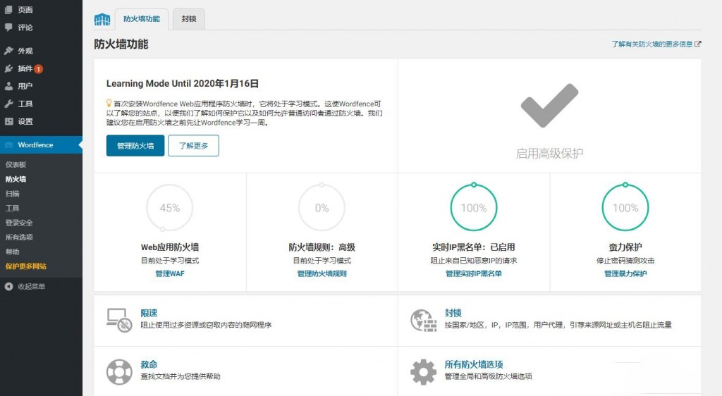 WordPress插件-Wordfence Security v7.4汉化版-防火墙插件-可更新-梦三年Ym