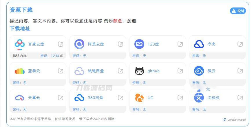 WordPress文章下载增强插件源码 支持几乎所有网盘-梦三年Ym