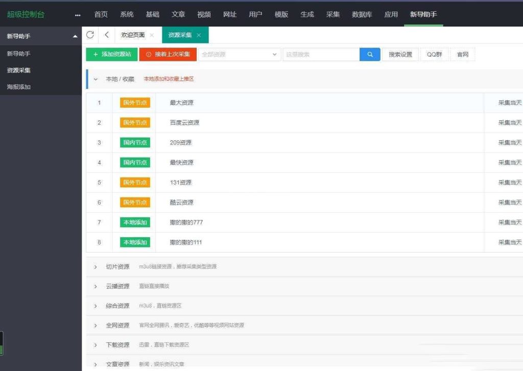 苹果cmsv10资源采集插件，一键添加到本地主流影视海报幻灯-梦三年Ym