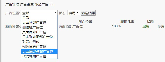 Emlog程序广告插件-梦三年Ym