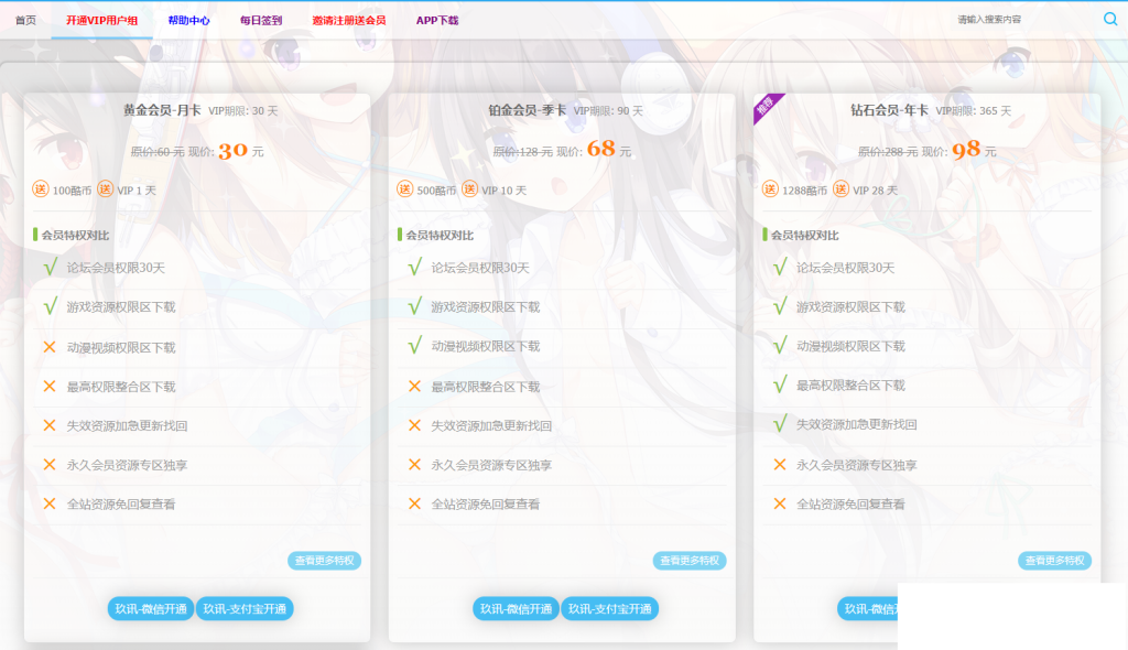 Discuz用户充值积分支付插件开通会员用户组支付_discuz积分充值免签支付插件高级版-梦三年Ym