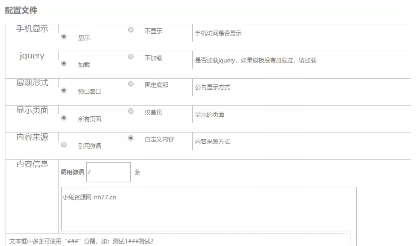 emlog程序网站公告插件-梦三年Ym