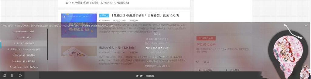 Emlog网易云音乐播放器插件 PoiMusic-梦三年Ym