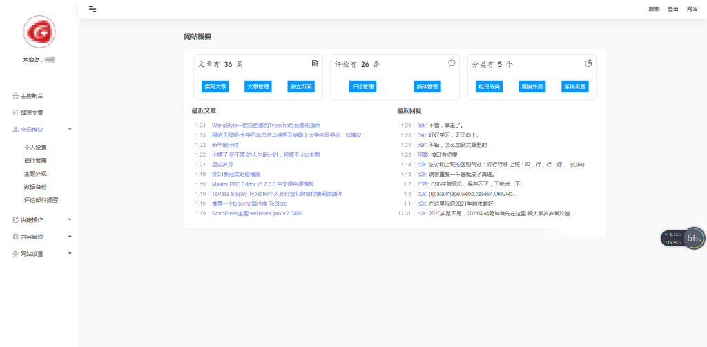 Typecho 白色简约后台美化插件-梦三年Ym