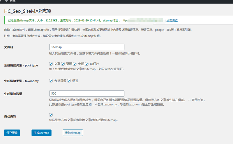 WordPress 百度sitemap地图生成插件-梦三年Ym