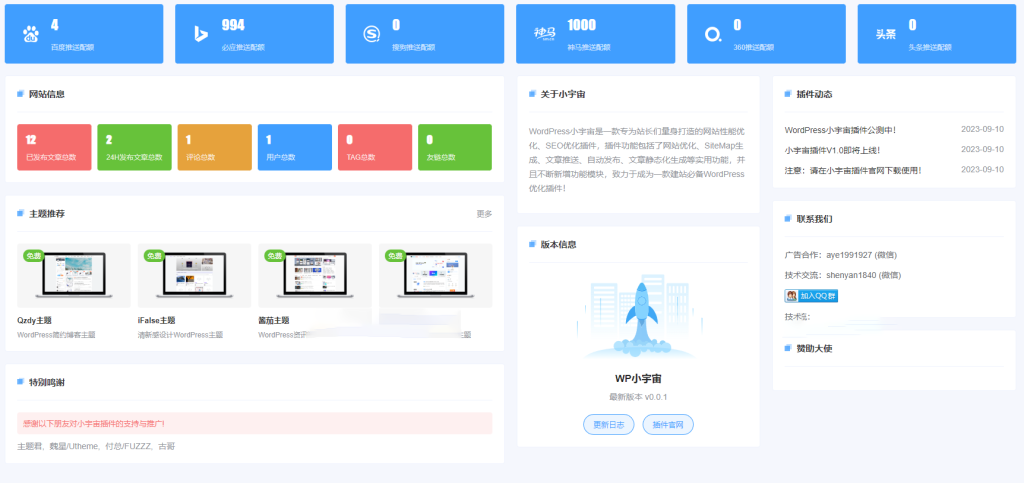 WordPress小宇宙插件-免费的网站性能与SEO优化插件-梦三年Ym