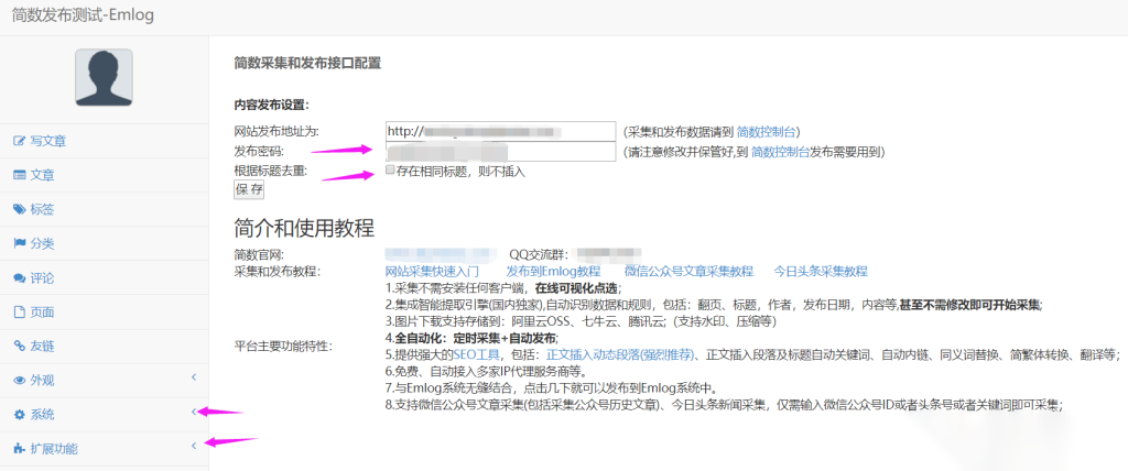 emlog和typecho文章采集插件-简数第三方数据采集-梦三年Ym