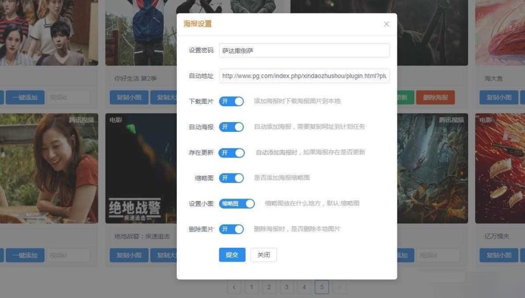 图片[2]-苹果cmsv10资源采集插件，一键添加到本地主流影视海报幻灯-梦三年Ym