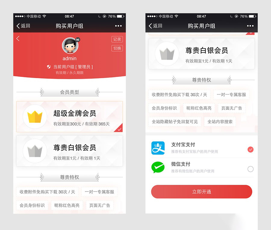 Discuz插件 微信购买会员用户组V2.180418商业版-梦三年Ym