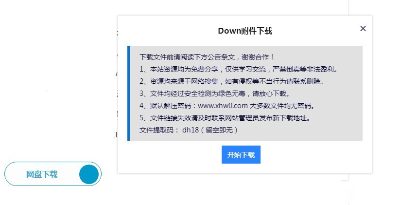 Emlog 独立附件下载弹窗美化自适应版-梦三年Ym