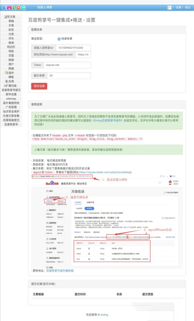 emlog百度快速收录插件上线-梦三年Ym