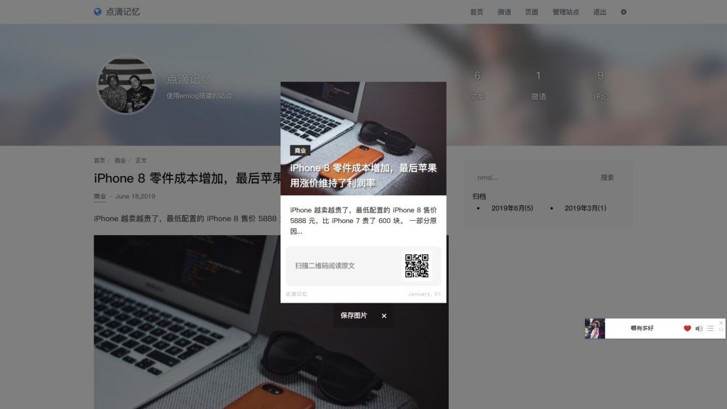 emlog海报生成插件-梦三年Ym