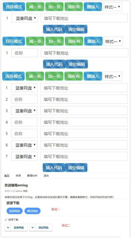 Emlog插件资源下载样式Pro专业版蓝奏云-梦三年Ym