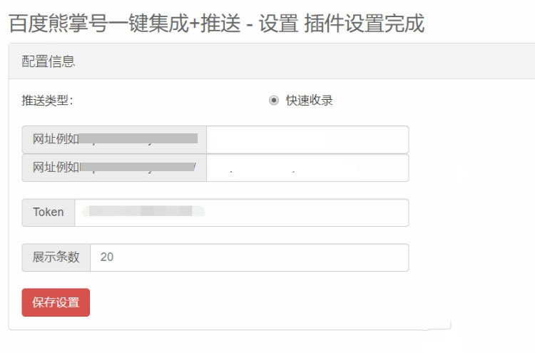 Emlog程序百度熊掌号一键集成+自动推送插件-梦三年Ym