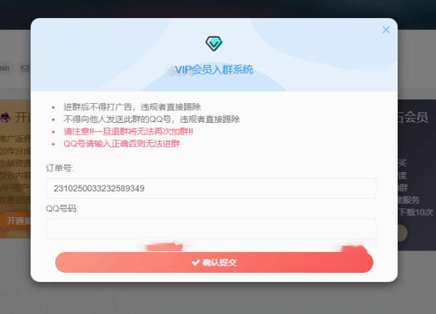 图片[2]-WordPress子比主题 添加VIP会员入群验证弹窗插件-梦三年Ym