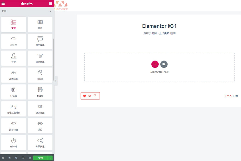 WordPress《可视化编辑》插件elementor pro 专业版 中文汉化版 V2.10.0-梦三年Ym