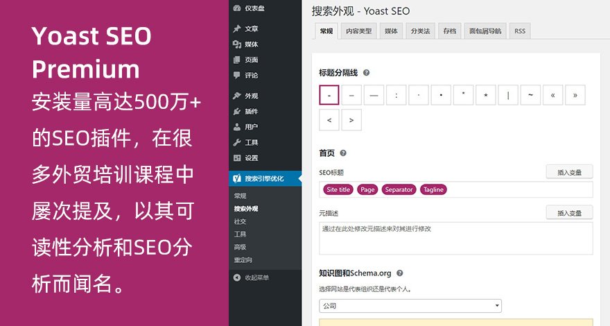 WordPress高级SEO插件Yoast SEO Premium v11.8专业版破解 也100%中文汉化-梦三年Ym