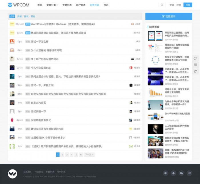 WordPress问答插件QAPress v2.3.1版 WP博客问答插件-梦三年Ym