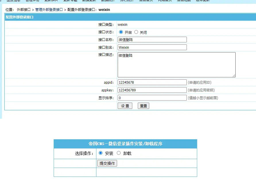 帝国CMS7.2 7.5微信登录插件-梦三年Ym
