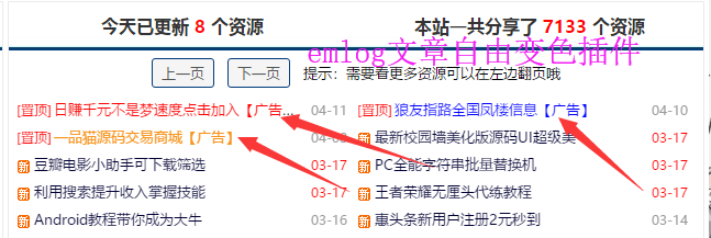 emlog文章标题自定义颜色插件-梦三年Ym