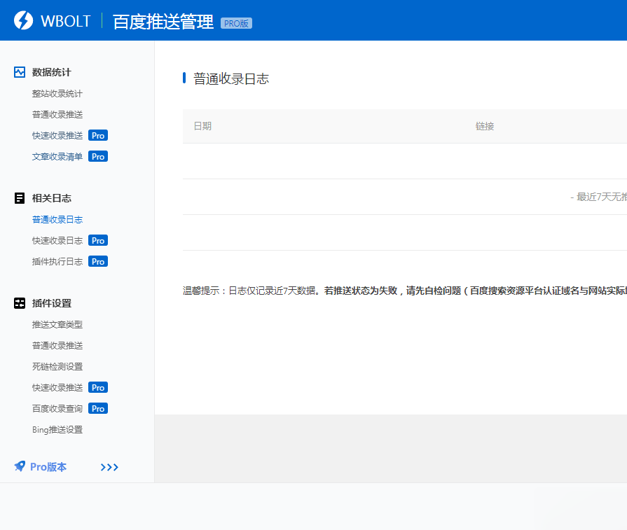 wordpress插件 WBOLT百度推送管理 3.4.6 Pro 破解最新版-梦三年Ym