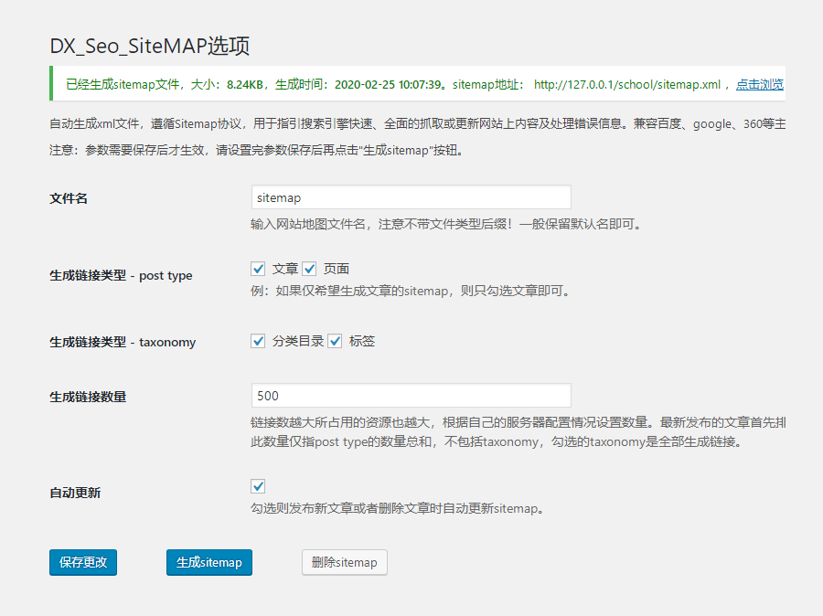 WordPress网站地图插件 SiteMAP-梦三年Ym