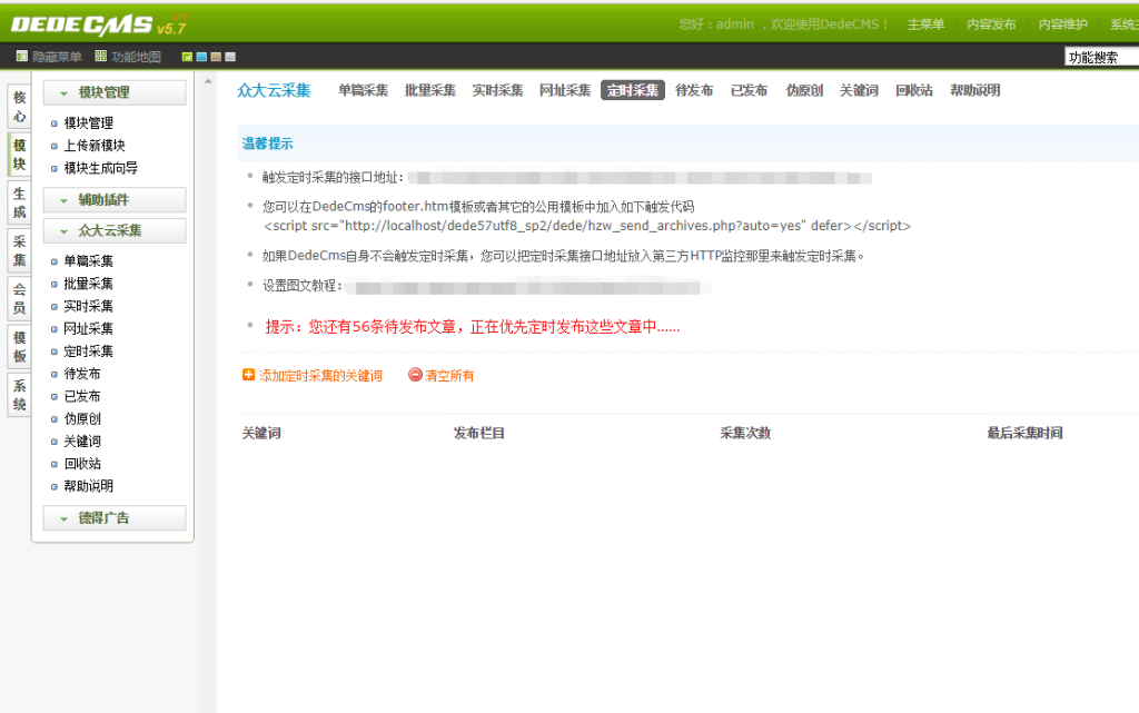 图片[2]-织梦众大云采集插件v9.7-梦三年Ym