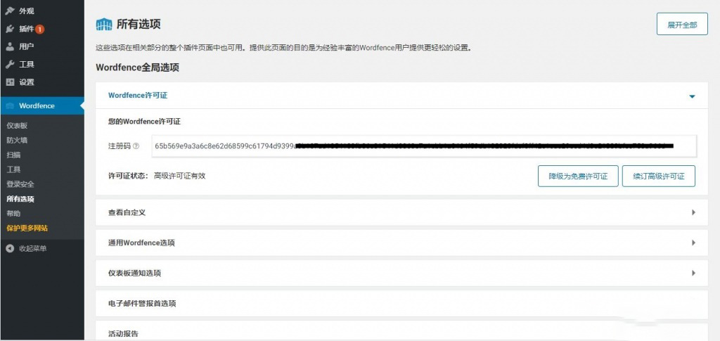 图片[2]-WordPress插件-Wordfence Security v7.4汉化版-防火墙插件-可更新-梦三年Ym