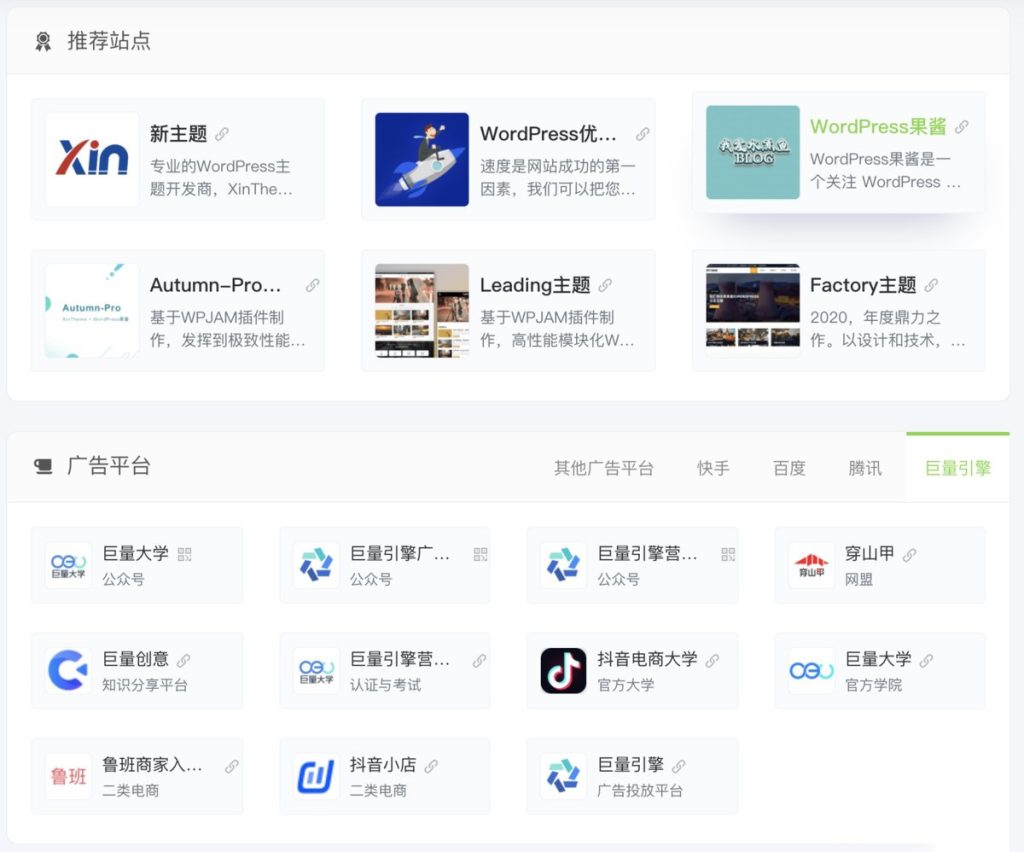 WPJAM_最轻便快捷的WordPress网址导航插件-梦三年Ym