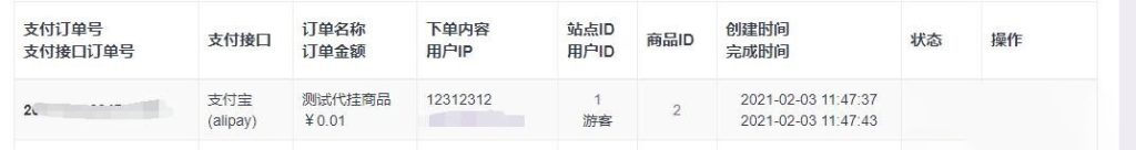 图片[2]-彩虹自助下单平台对接爱代挂插件程序-梦三年Ym