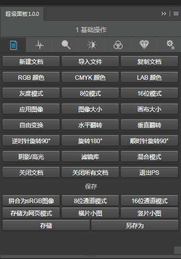 超好用的PS插件：超级面板，一键美化图片多功能-梦三年Ym