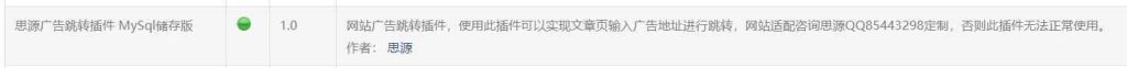 图片[2]-EMLOG文章页网址跳转插件V1.0-梦三年Ym