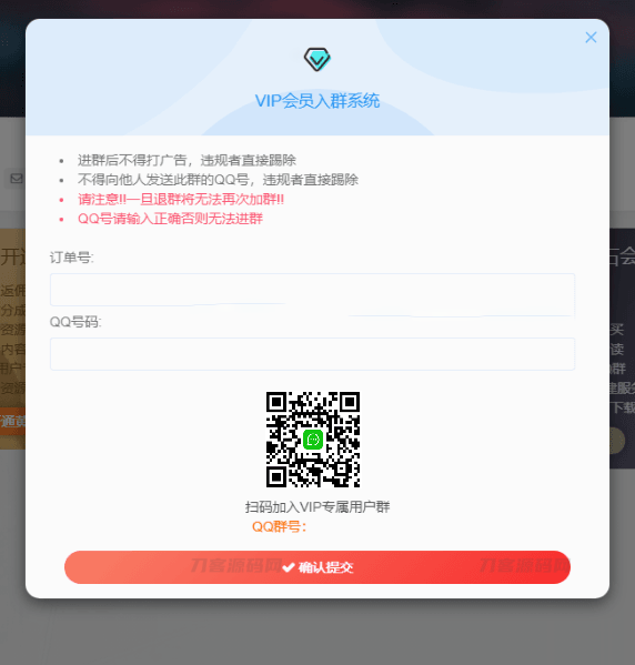 图片[3]-WordPress子比主题 添加VIP会员入群验证弹窗插件-梦三年Ym