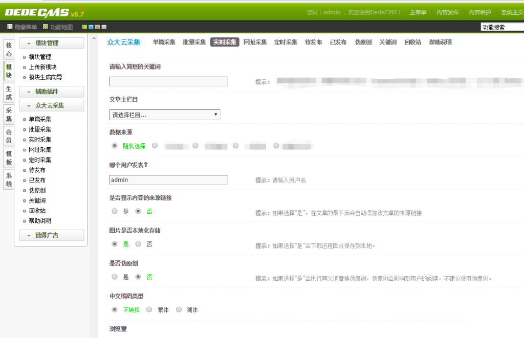 图片[3]-织梦众大云采集插件v9.7-梦三年Ym