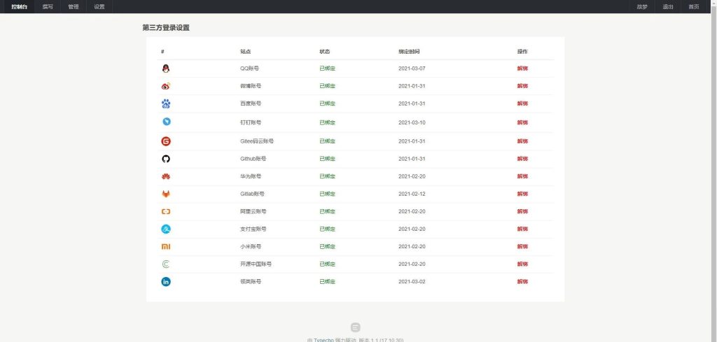 图片[3]_typecho免申请开发者应用集成第三方登录插件v2.1.2 - 梦三年Ym_梦三年Ym
