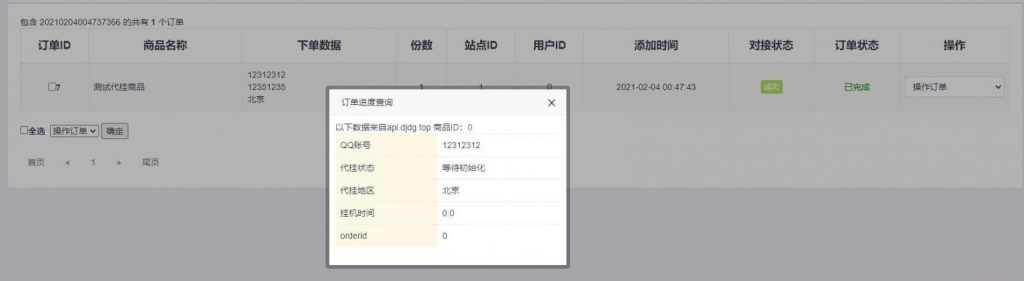 图片[3]-彩虹自助下单平台对接爱代挂插件程序-梦三年Ym