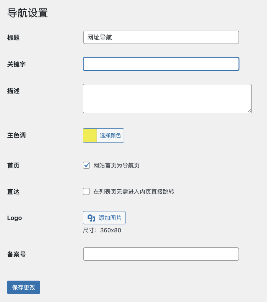 图片[2]-WPJAM_最轻便快捷的WordPress网址导航插件-梦三年Ym