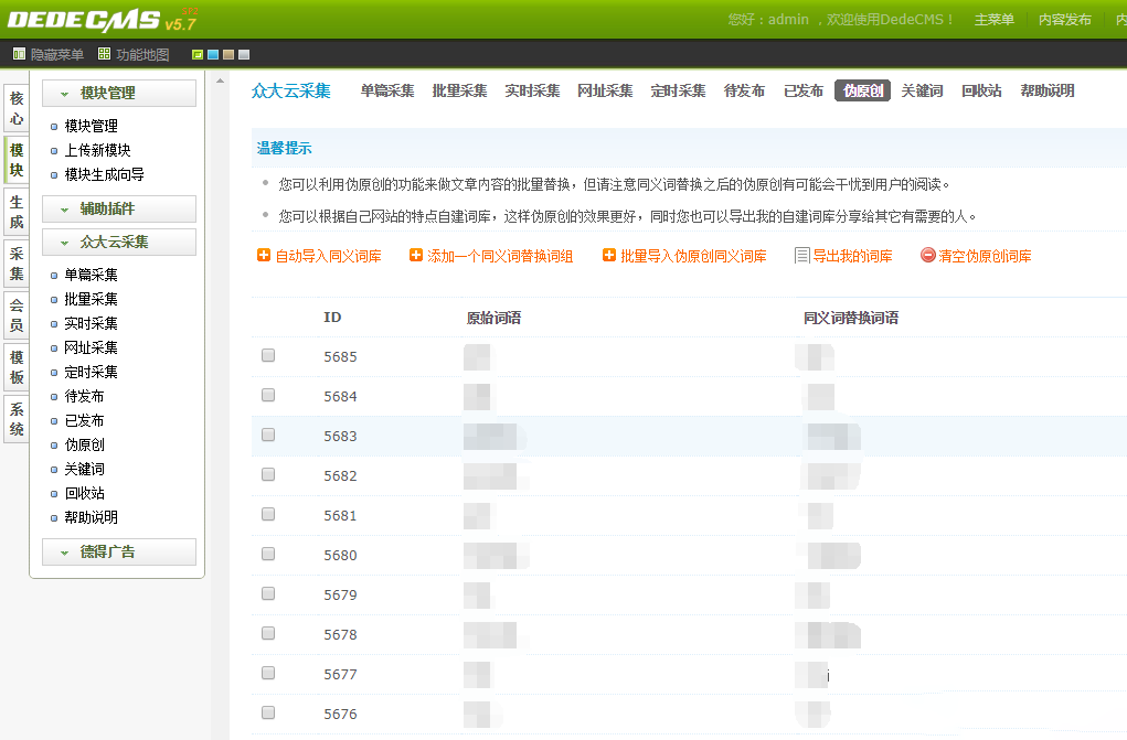 图片[4]-织梦众大云采集插件v9.7-梦三年Ym
