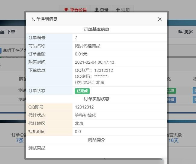 图片[5]-彩虹自助下单平台对接爱代挂插件程序-梦三年Ym