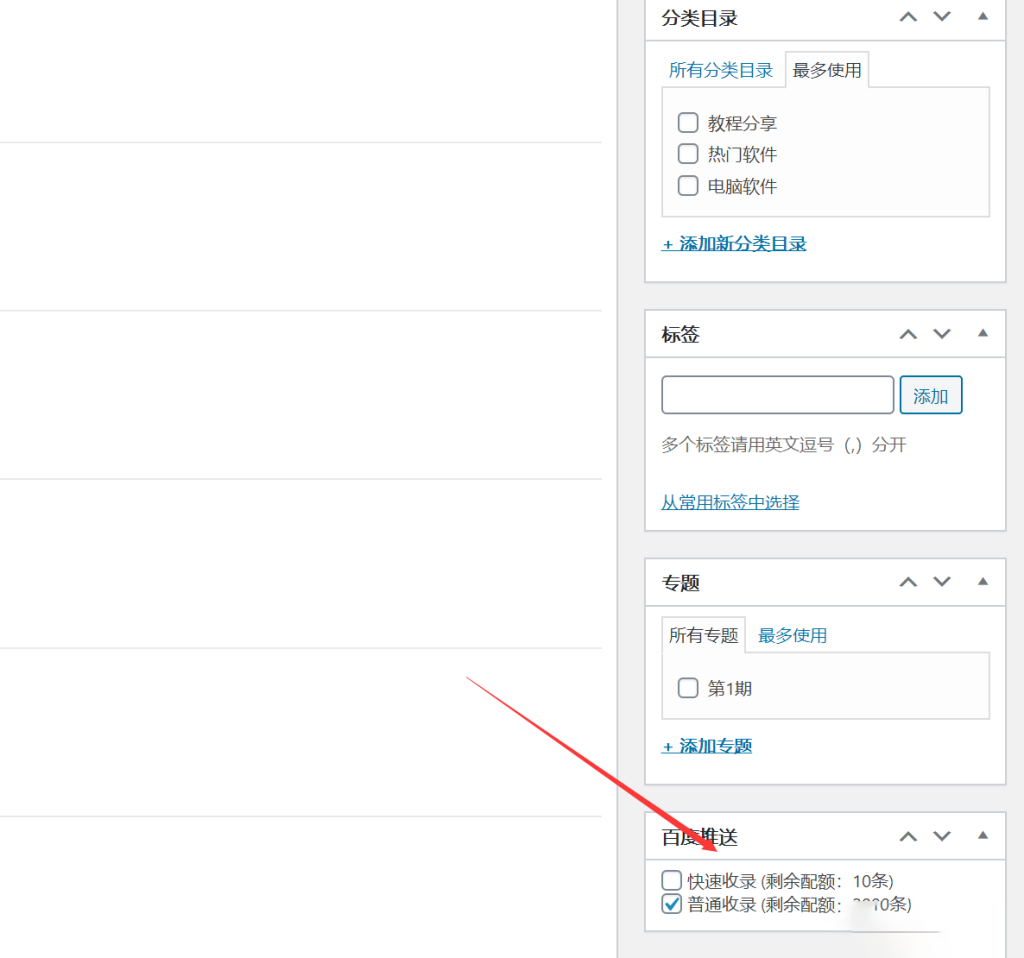 图片[3]-WordPress百度快速提交插件-加速百度爬虫和收录-梦三年Ym