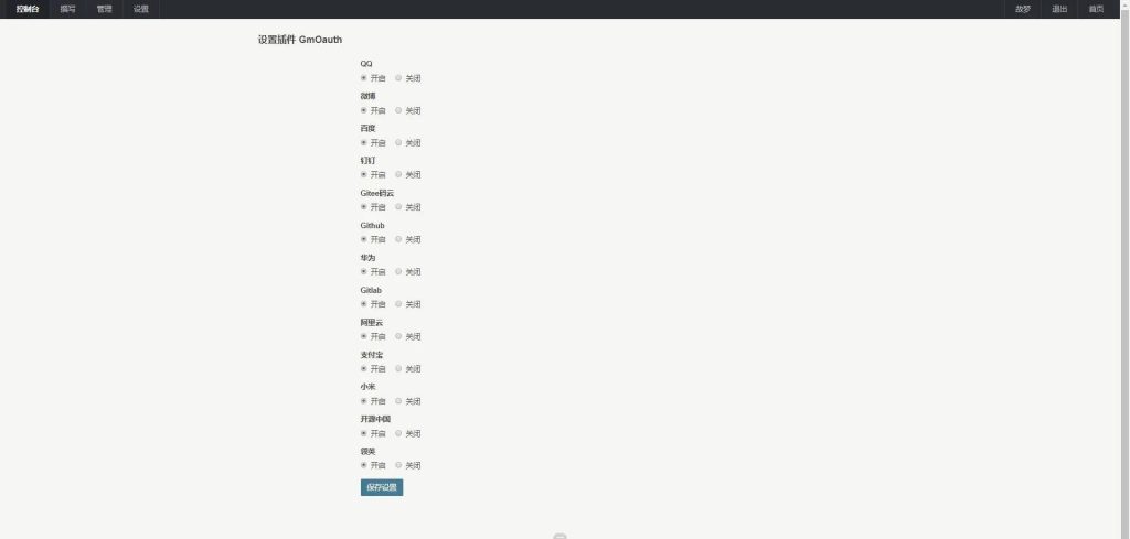 图片[6]_typecho免申请开发者应用集成第三方登录插件v2.1.2 - 梦三年Ym_梦三年Ym