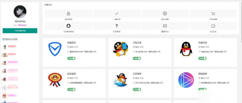 图片[6]-彩虹自助下单平台对接爱代挂插件程序-梦三年Ym