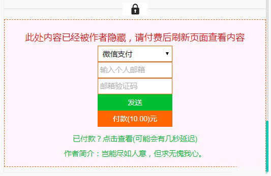图片[2]-typecho：文章免登陆付费阅读插件-梦三年Ym