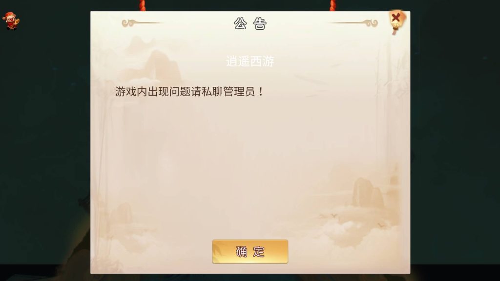 图片[10]-【梦幻西游】MT3换皮手游【防梦11】+源码+全自动搭建服务端+安卓端+苹果端+GM页面后台+视频架设教程-梦三年Ym