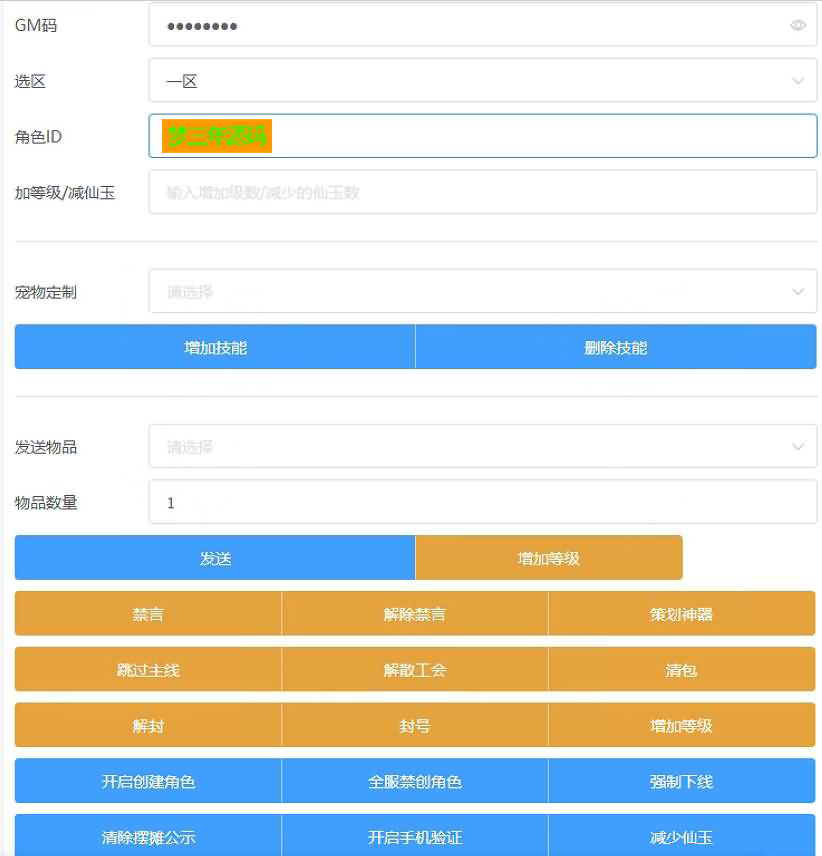 图片[9]-【梦幻西游】MT3换皮手游【修真西游】全自动搭建服务端+安卓端+苹果端+GM后台+视频搭建教程-梦三年Ym