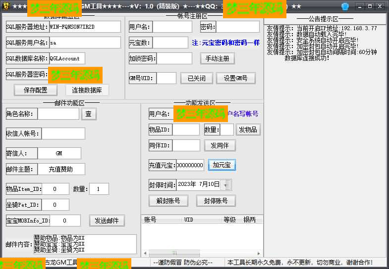 图片[7]-【梦幻西游】多端互通【快乐西游互通】+安卓+PC【实测可用】+全套源码+GM后台+视频搭建教程-梦三年Ym