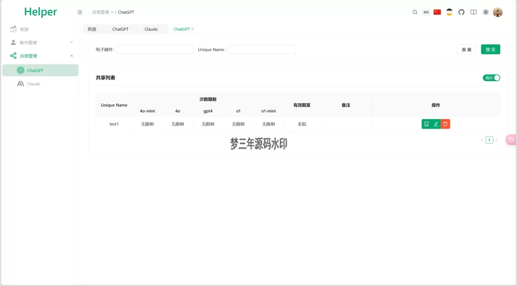 图片[2]-全开源ChatGPT PlusClaude Pro账号共享服务系统源码Pandora Helper-梦三年Ym
