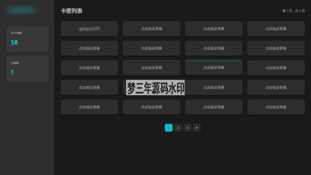 图片[4]_免登录游客卡密发放系统源码 - 梦三年Ym_梦三年Ym